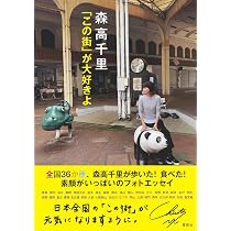 森高千里 オペラ | 森高千里 |本 | 通販 | Amazon